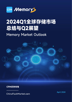 Q1 2024 Global Memory Market Review and Q2 Outlook