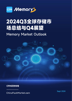 Q3 2024 Global Memory Market Review and Q4 Outlook